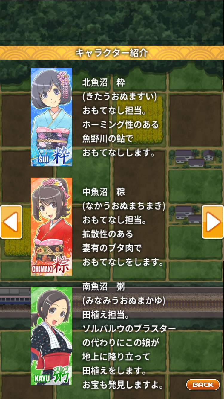 androidアプリ ゼビウス対ご当地怪獣ドキラ 世界の食いしん坊越後魚沼大集合！攻略スクリーンショット2