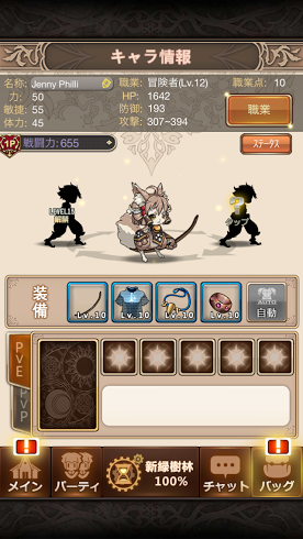 androidアプリ ドラゴンオンライン攻略スクリーンショット2
