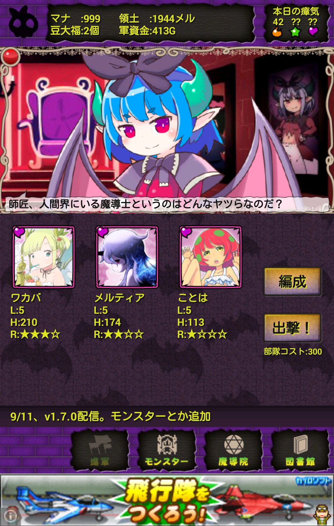 androidアプリ 魔界フロンティア！攻略スクリーンショット1