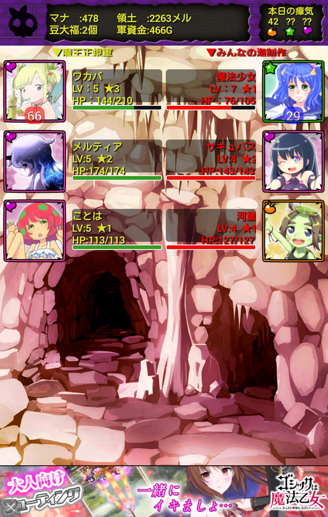 androidアプリ 魔界フロンティア！攻略スクリーンショット3