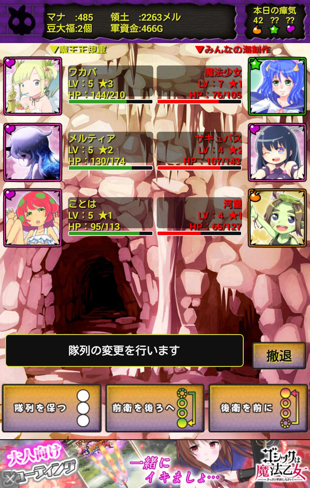 androidアプリ 魔界フロンティア！攻略スクリーンショット4