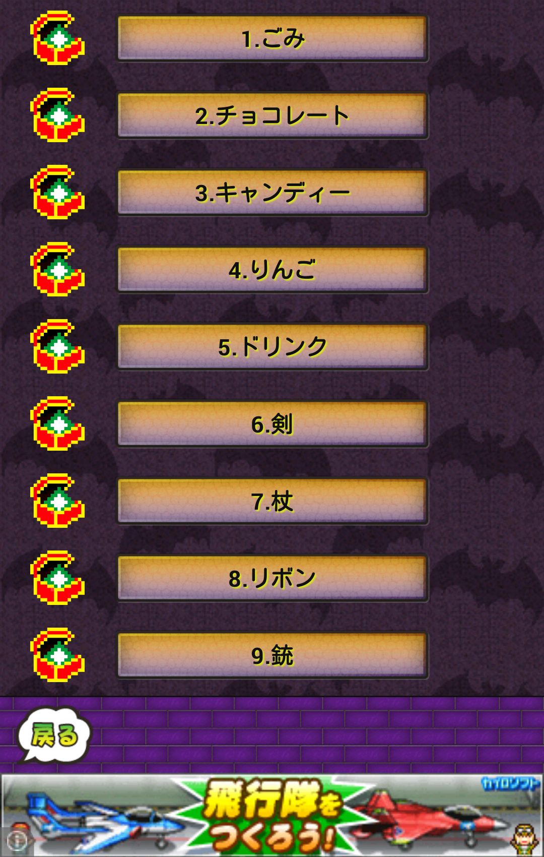 androidアプリ 魔界フロンティア！攻略スクリーンショット5