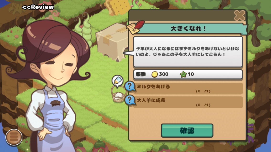 androidアプリ Sheepfarm In Sugarland攻略スクリーンショット2