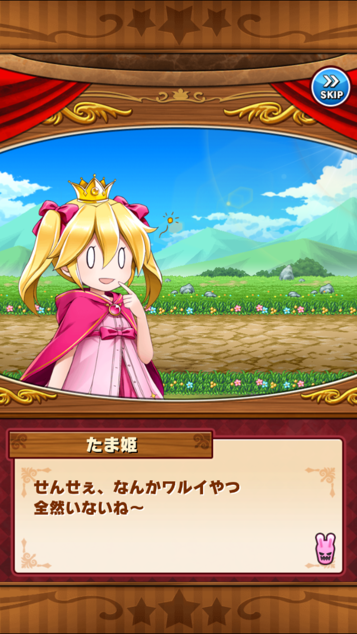 androidアプリ たまの休みは姫さまと!攻略スクリーンショット8
