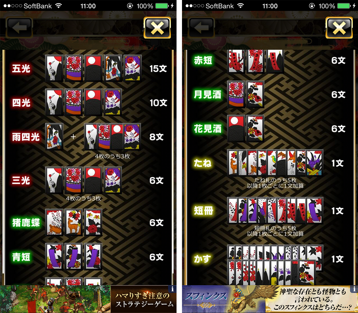 androidアプリ 花札大奥攻略スクリーンショット2