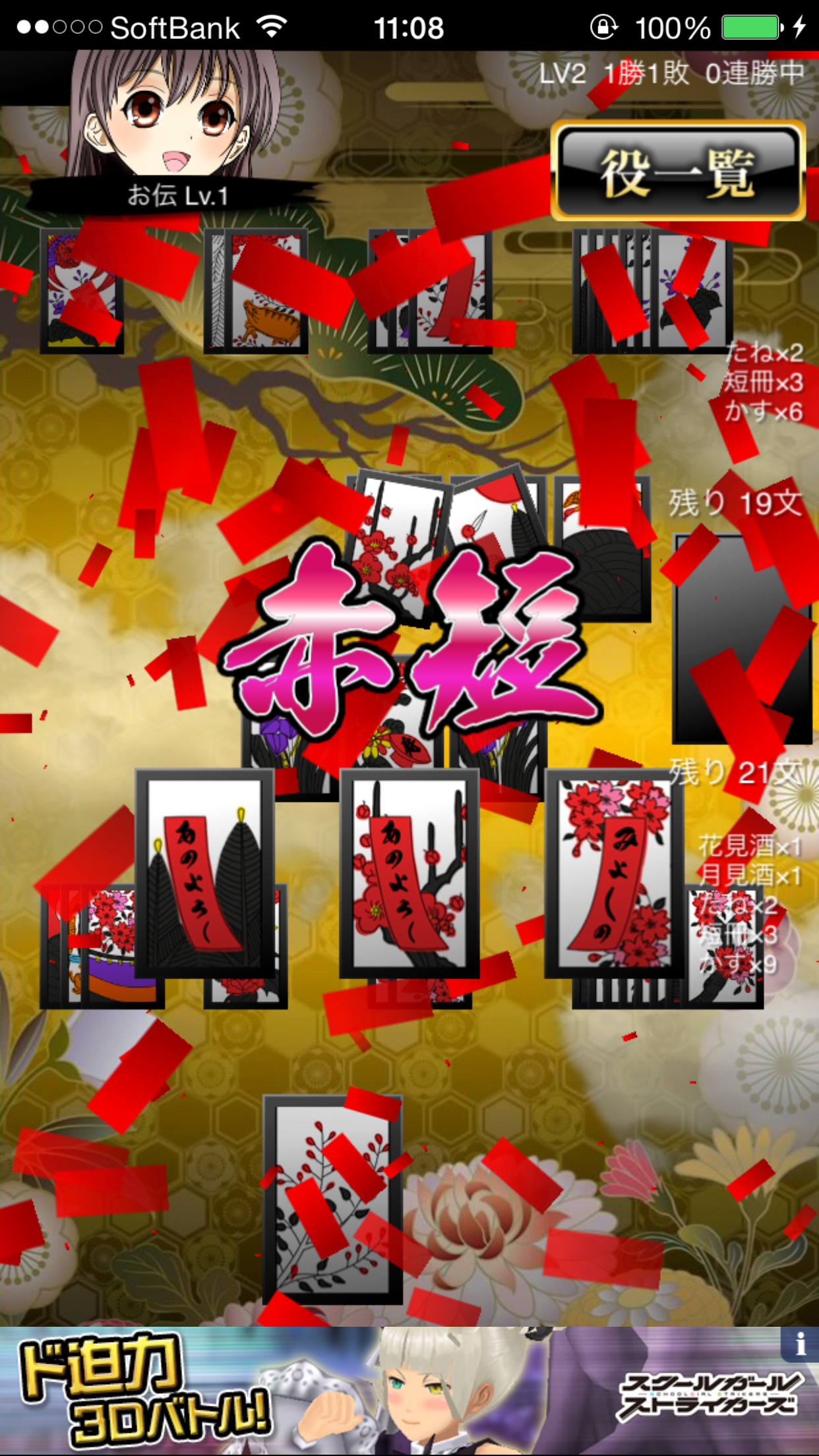 androidアプリ 花札大奥攻略スクリーンショット4