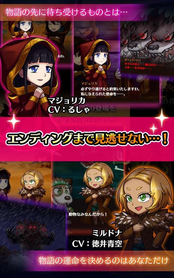 androidアプリ ロストチャイルド〜光と闇の子供たち〜攻略スクリーンショット8