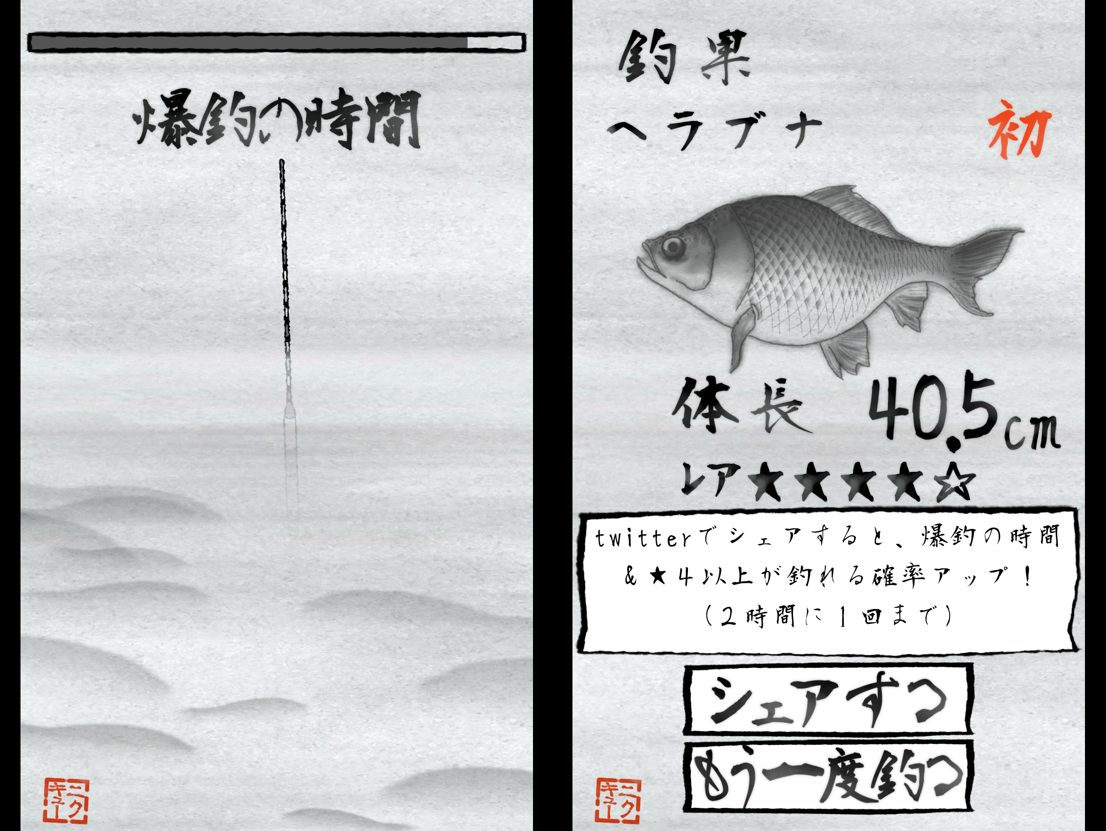禅とヘラブナ釣りと私 androidアプリスクリーンショット3