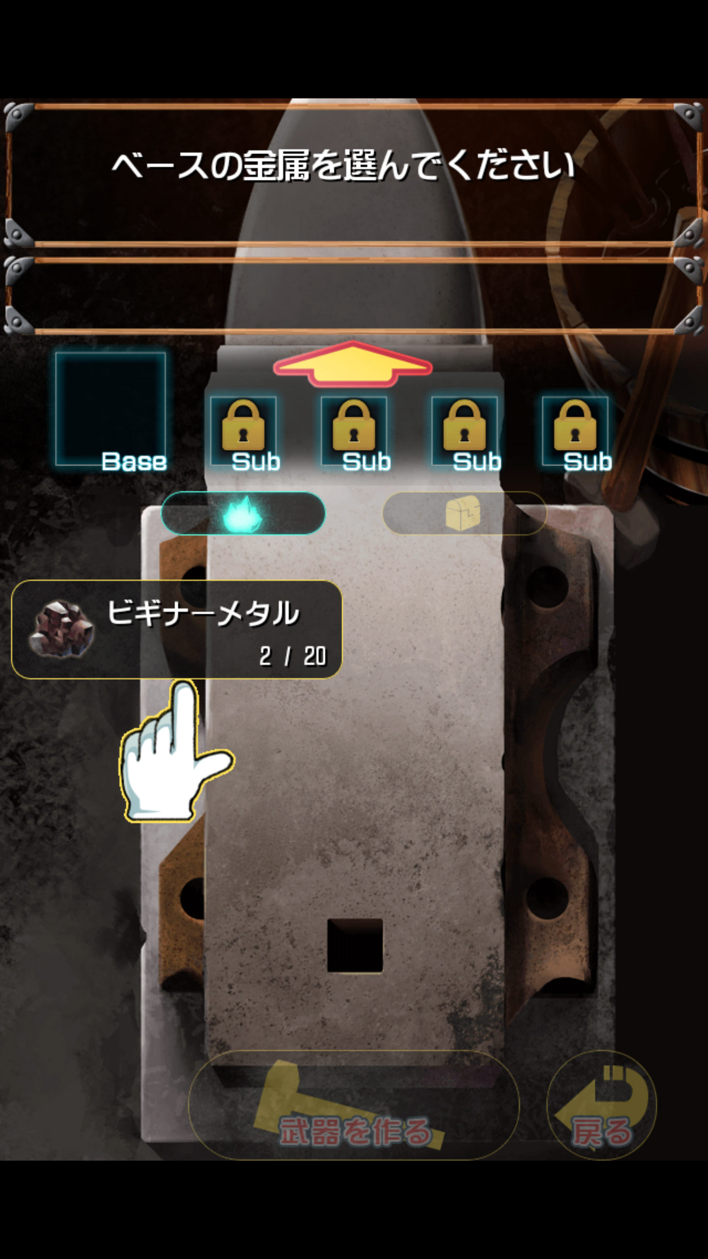 androidアプリ タップスミス攻略スクリーンショット2