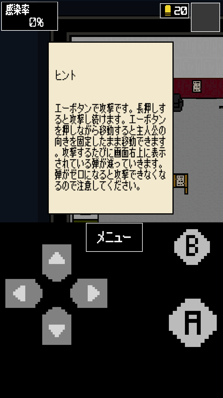 androidアプリ ゾンビ。攻略スクリーンショット2