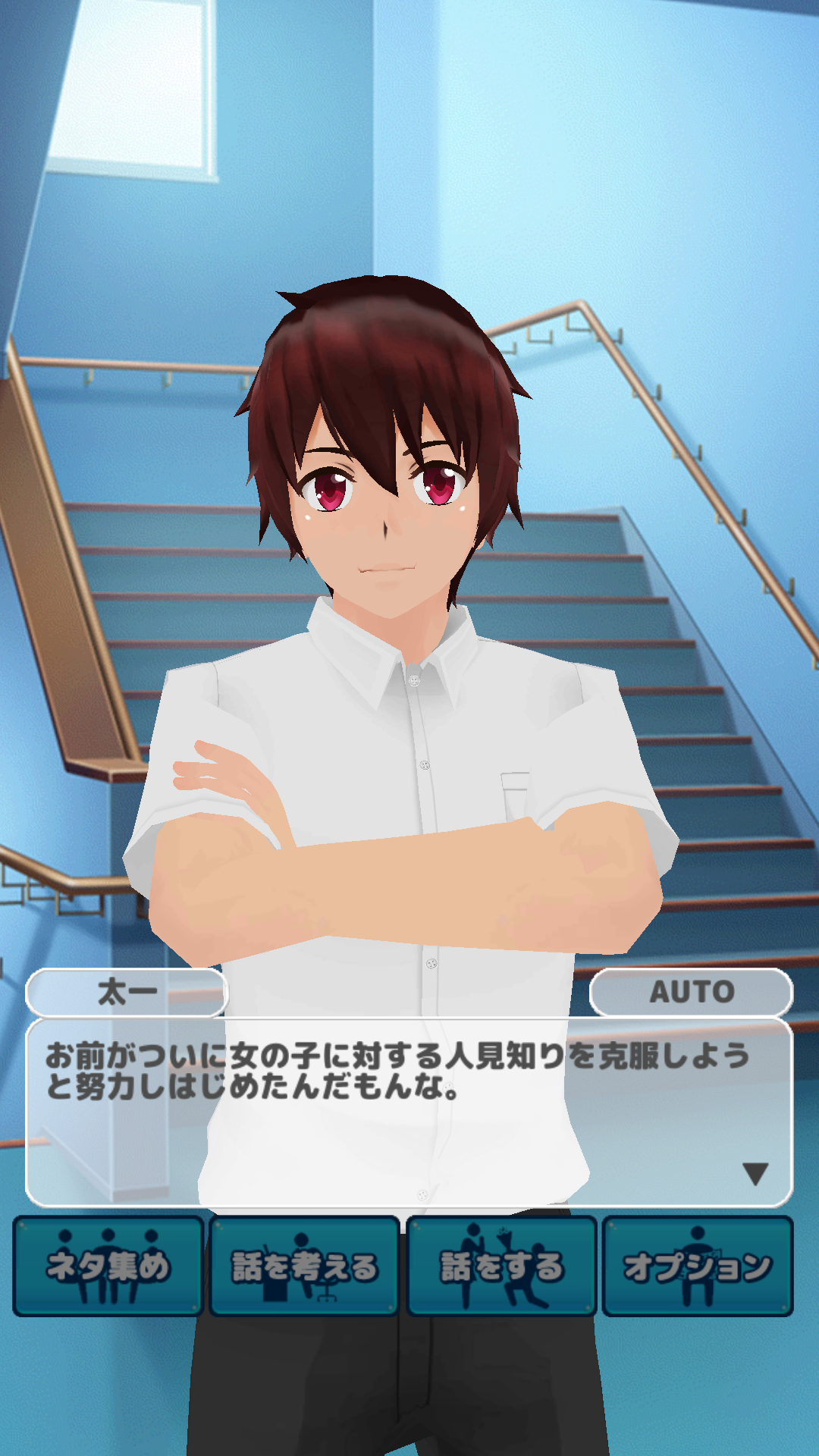 androidアプリ コミショウの恋 - 小宮山将太の成長記録 -攻略スクリーンショット3