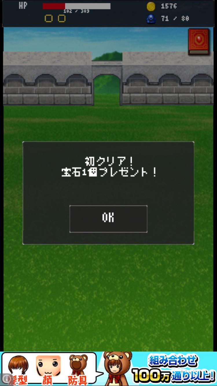 androidアプリ クラッシュ勇者攻略スクリーンショット8