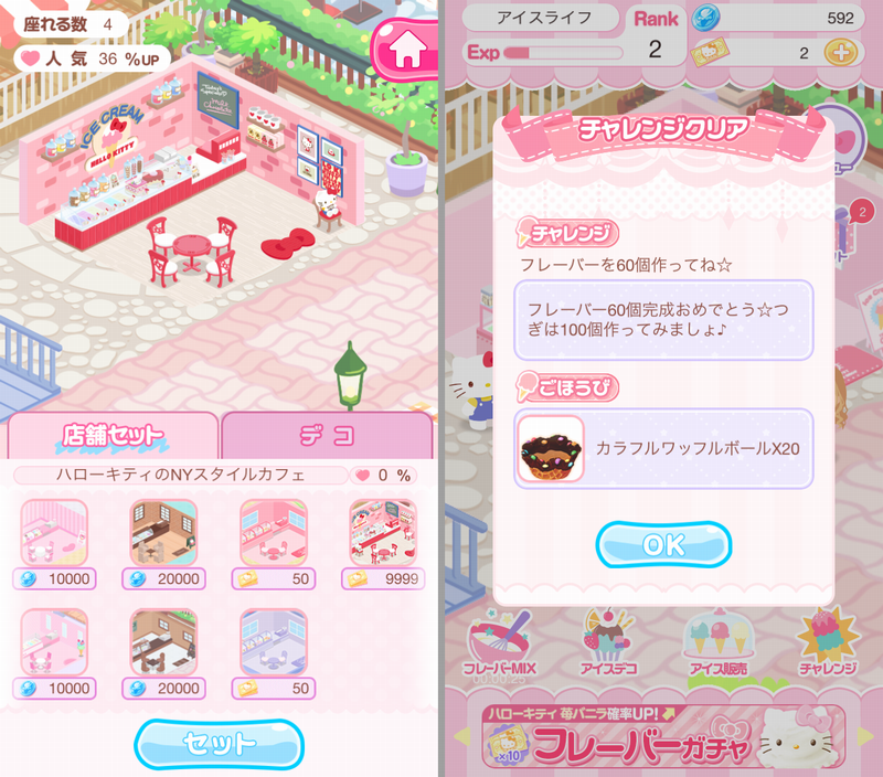 ハローキティ アイスライフ androidアプリスクリーンショット3