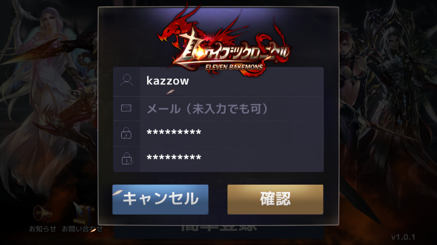 androidアプリ 真・カイブツクロニクル ELEVEN BAKEMONS攻略スクリーンショット1