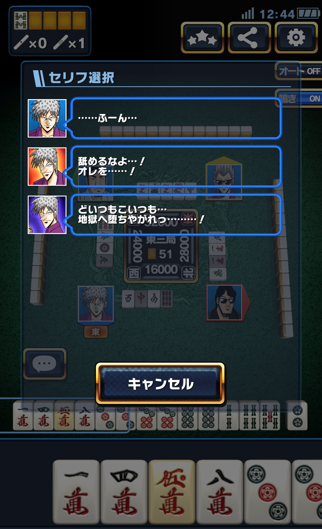 androidアプリ 近代麻雀オールスターズ　闘牌伝攻略スクリーンショット4