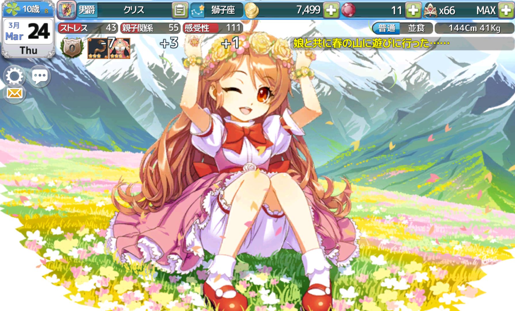 androidアプリ プリンセスメーカー攻略スクリーンショット5