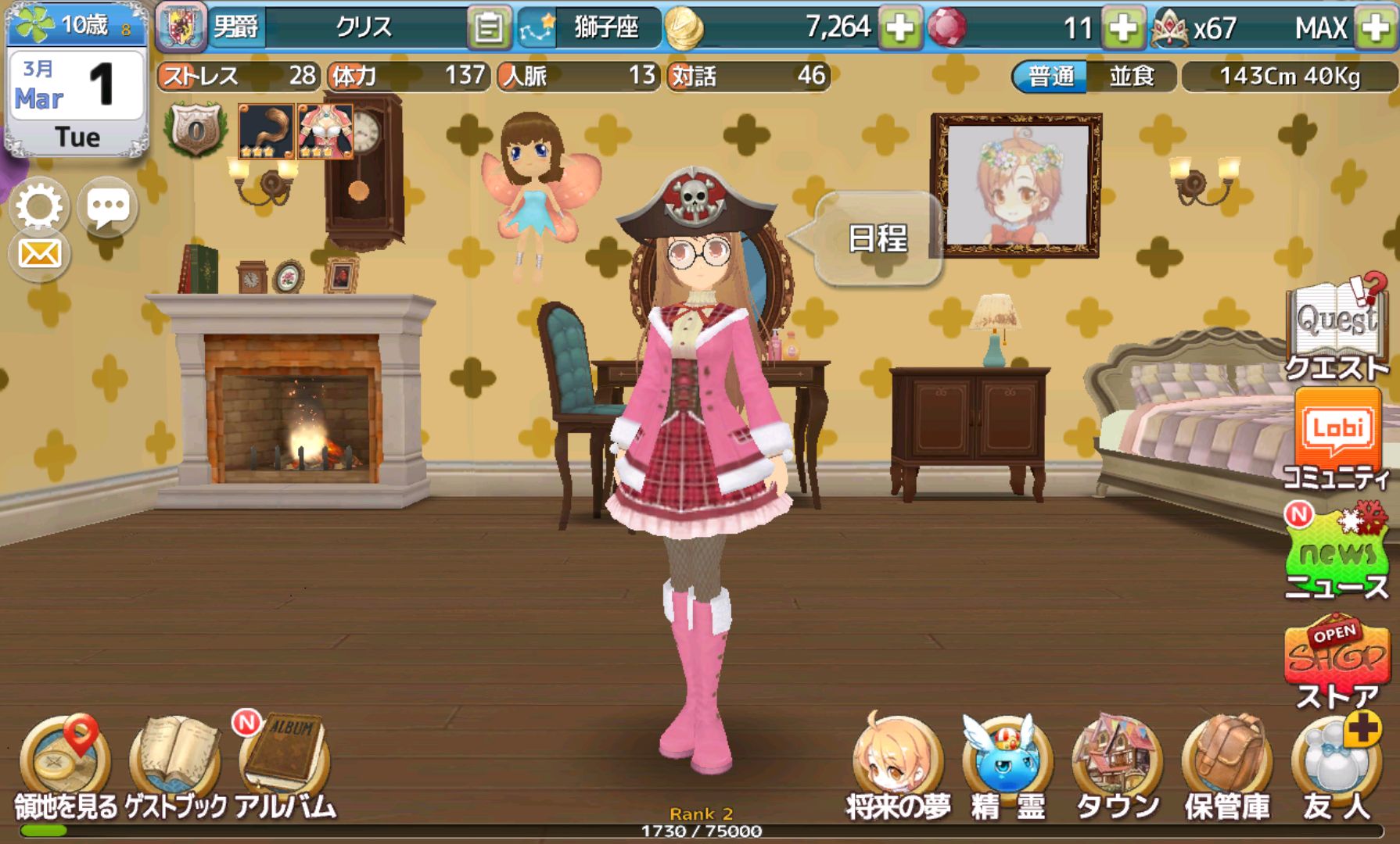 プリンセスメーカー androidアプリスクリーンショット3