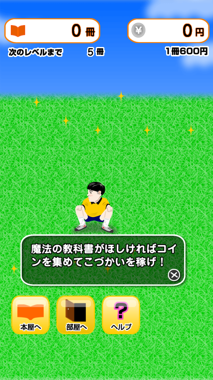androidアプリ 本屋のババアと僕とエロ本(はやくおとなになりたくて)攻略スクリーンショット1
