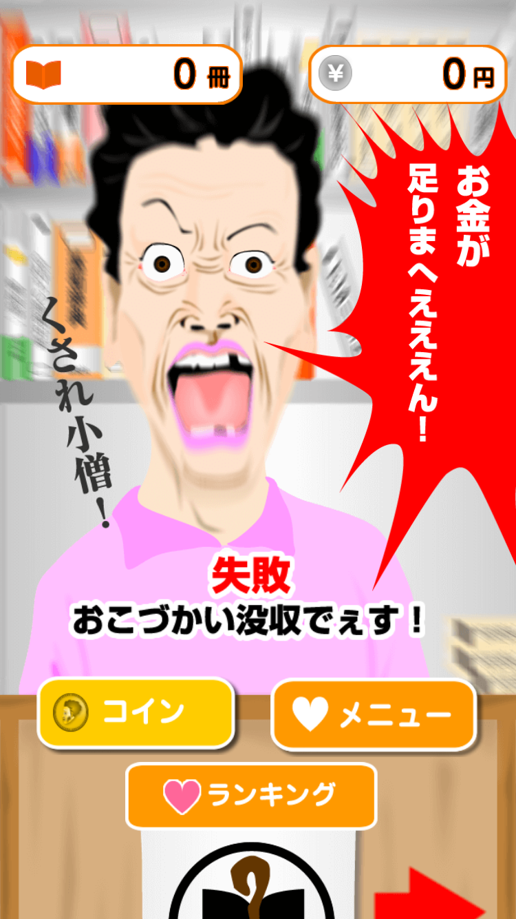 本屋のババアと僕とエロ本(はやくおとなになりたくて) androidアプリスクリーンショット1
