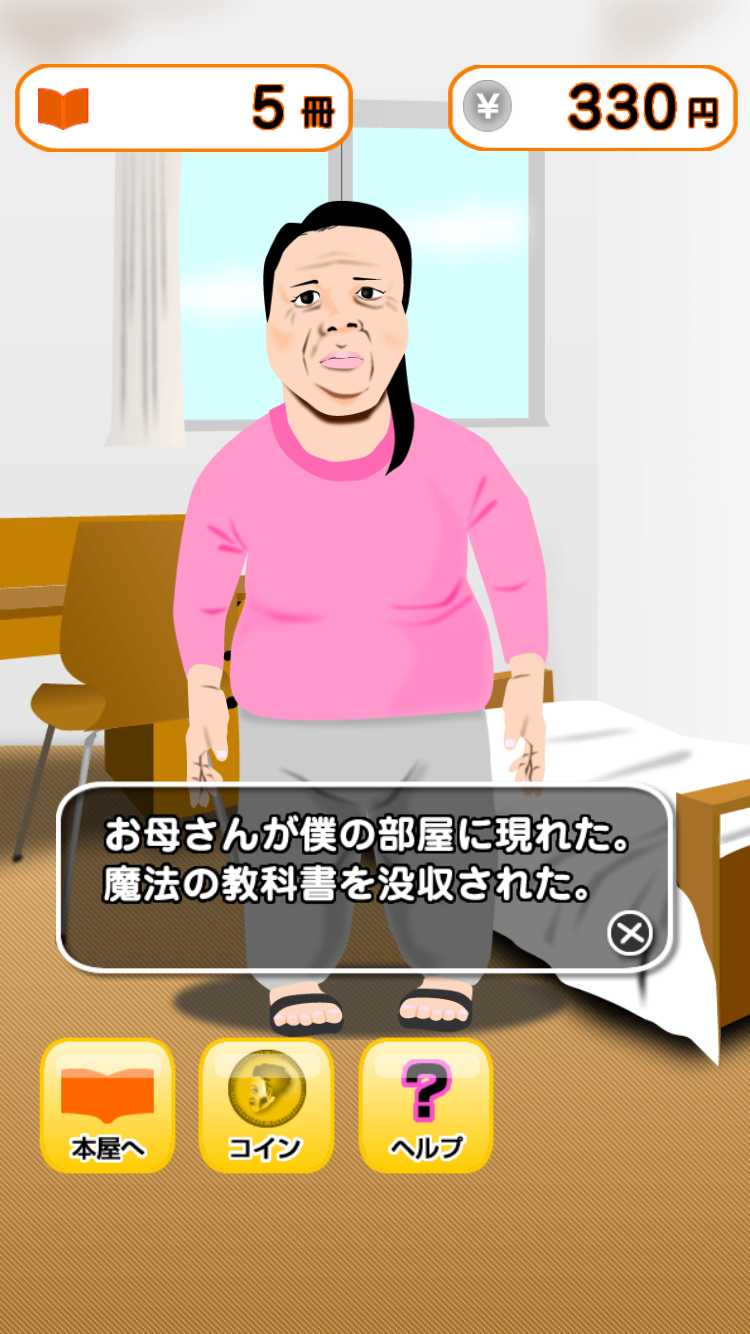 本屋のババアと僕とエロ本(はやくおとなになりたくて) androidアプリスクリーンショット2