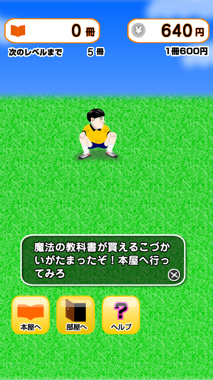 本屋のババアと僕とエロ本(はやくおとなになりたくて) androidアプリスクリーンショット3