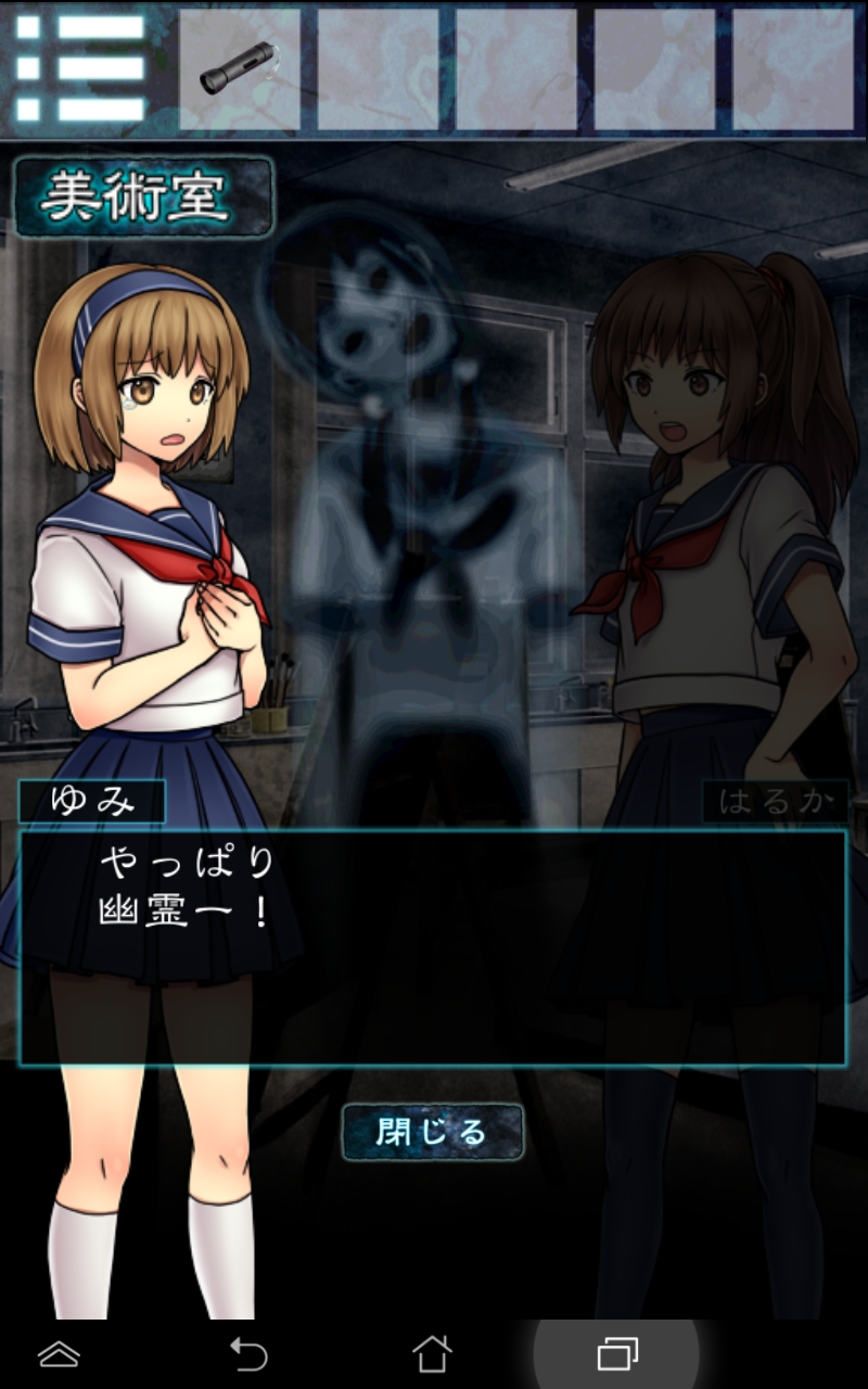 androidアプリ 脱出ゲーム　ホラー　霊の棲む学校攻略スクリーンショット2