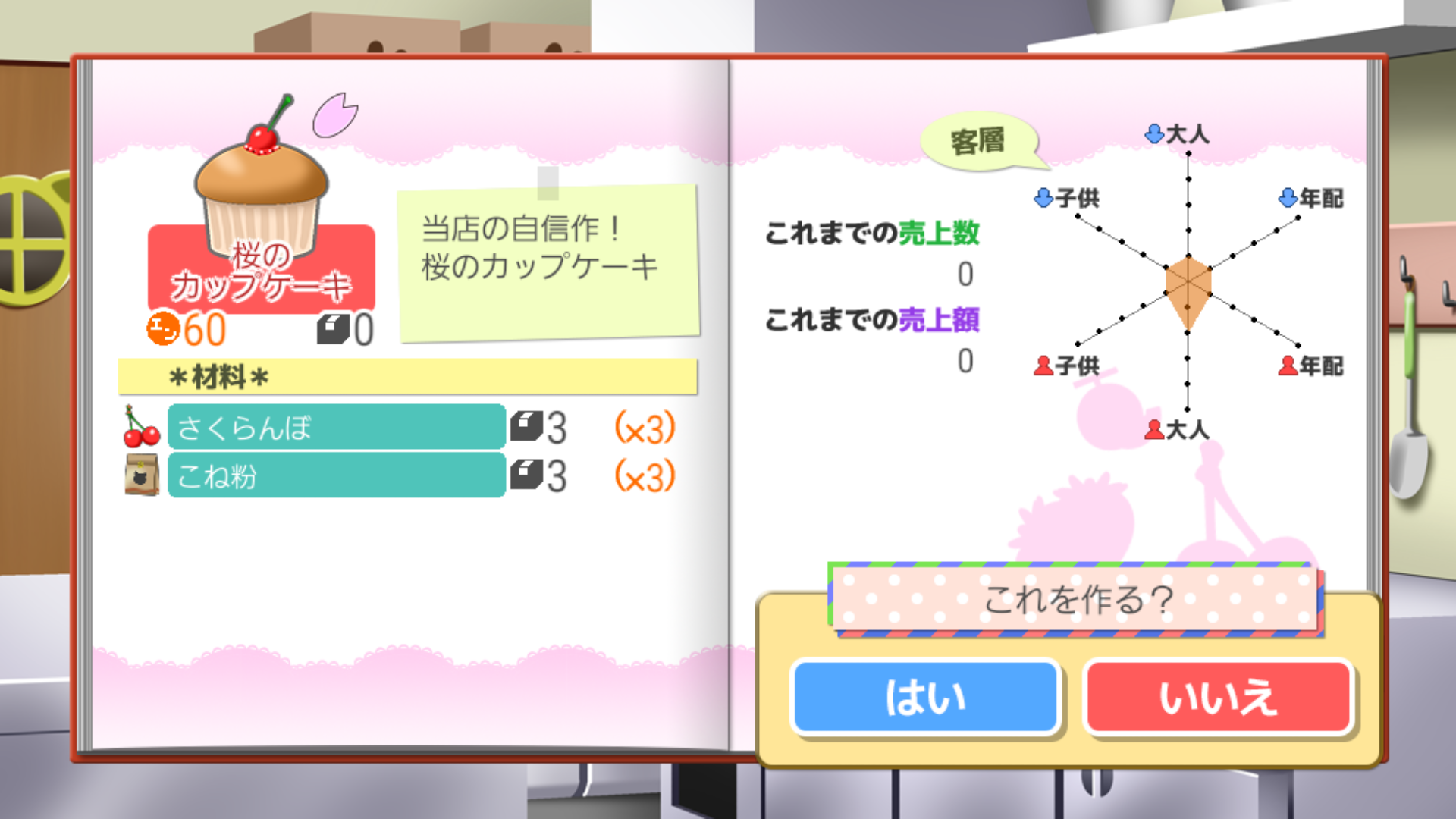 にゃっほい店長のケーキ屋さん androidアプリスクリーンショット3