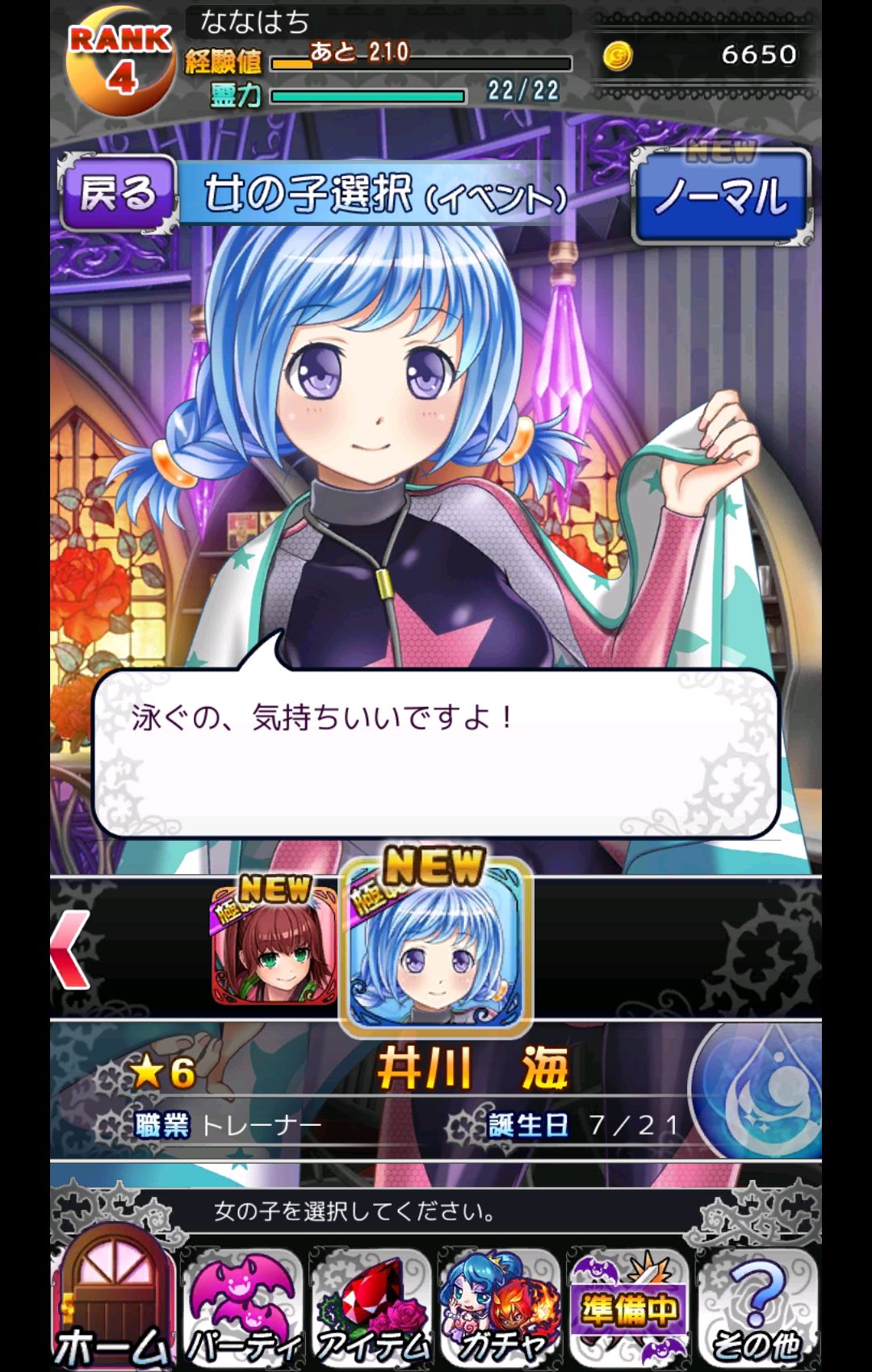 バンパイアカフェ androidアプリスクリーンショット2