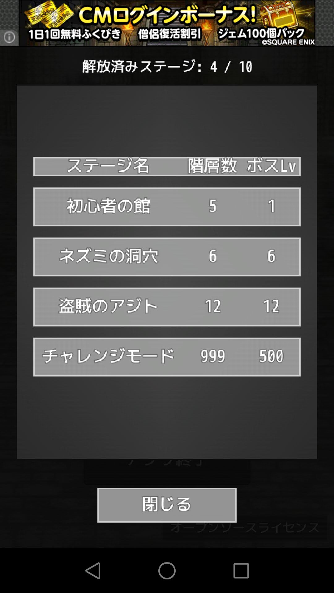 androidアプリ Dungeon Spike攻略スクリーンショット1