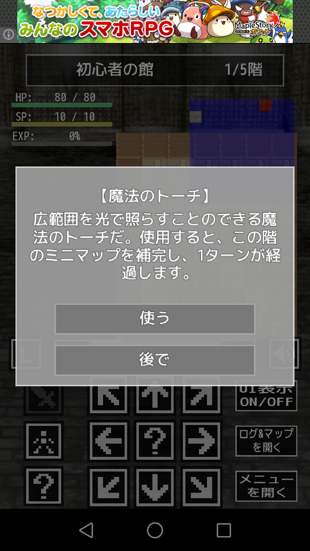 androidアプリ Dungeon Spike攻略スクリーンショット4