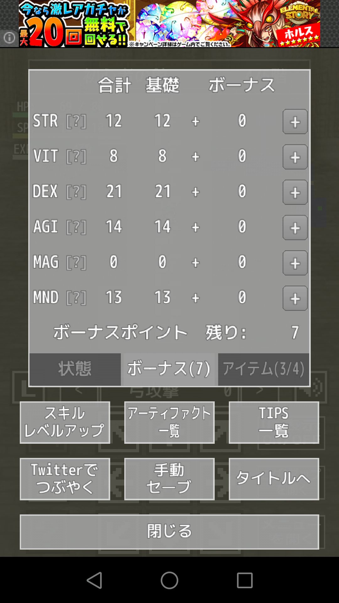androidアプリ Dungeon Spike攻略スクリーンショット5