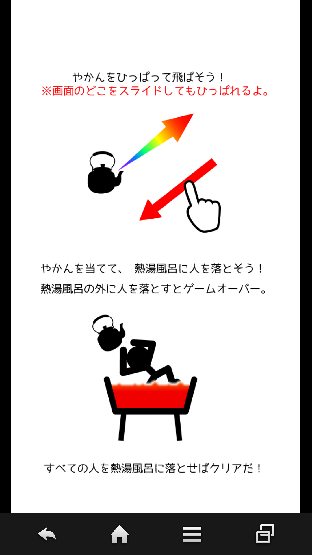 androidアプリ 熱湯風呂おすなよ！おすなよ！攻略スクリーンショット1