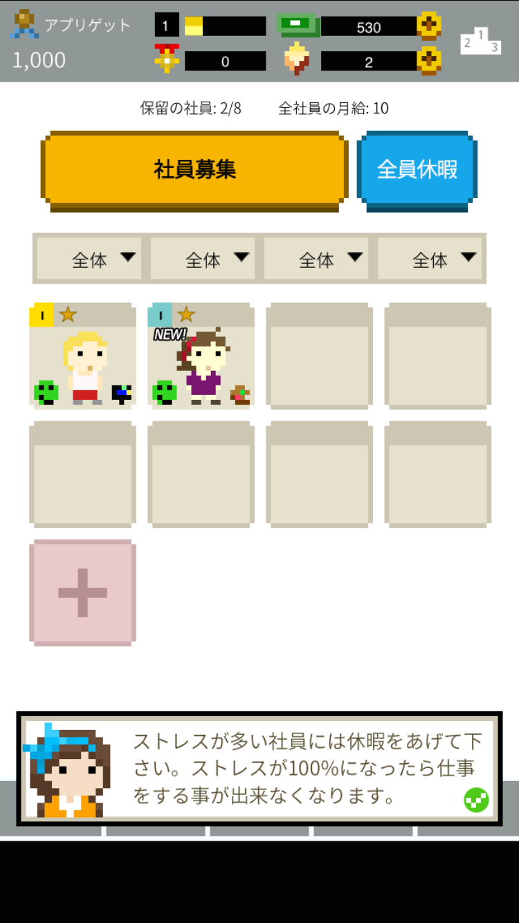 androidアプリ スタートカンパニー攻略スクリーンショット5