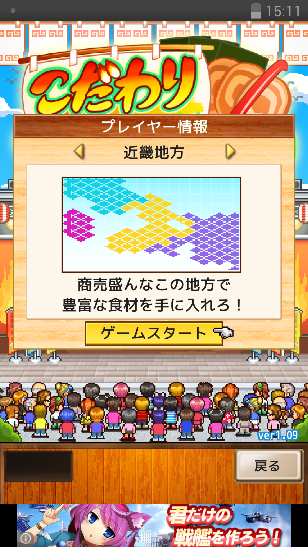 androidアプリ こだわりラーメン館 ～全国編～攻略スクリーンショット1