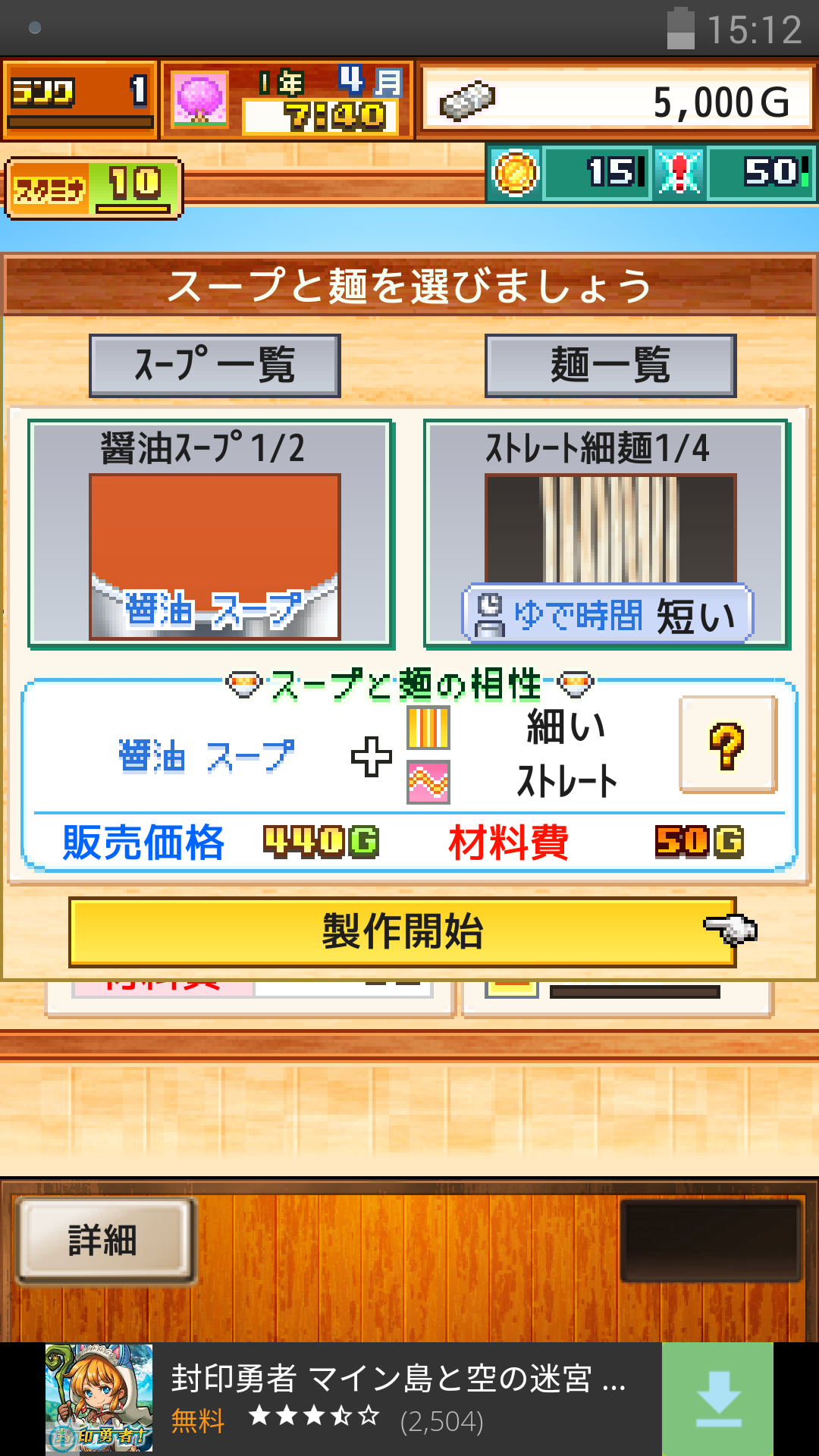 androidアプリ こだわりラーメン館 ～全国編～攻略スクリーンショット2
