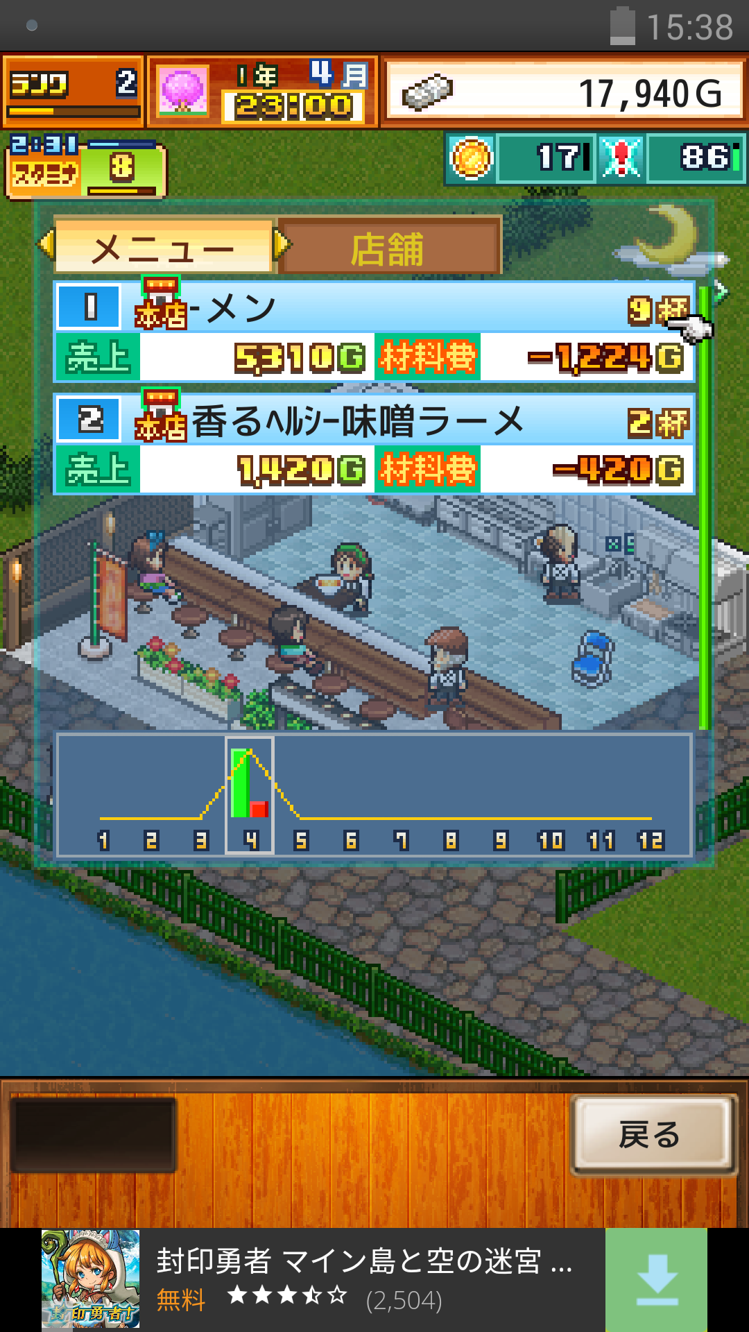 androidアプリ こだわりラーメン館 ～全国編～攻略スクリーンショット6