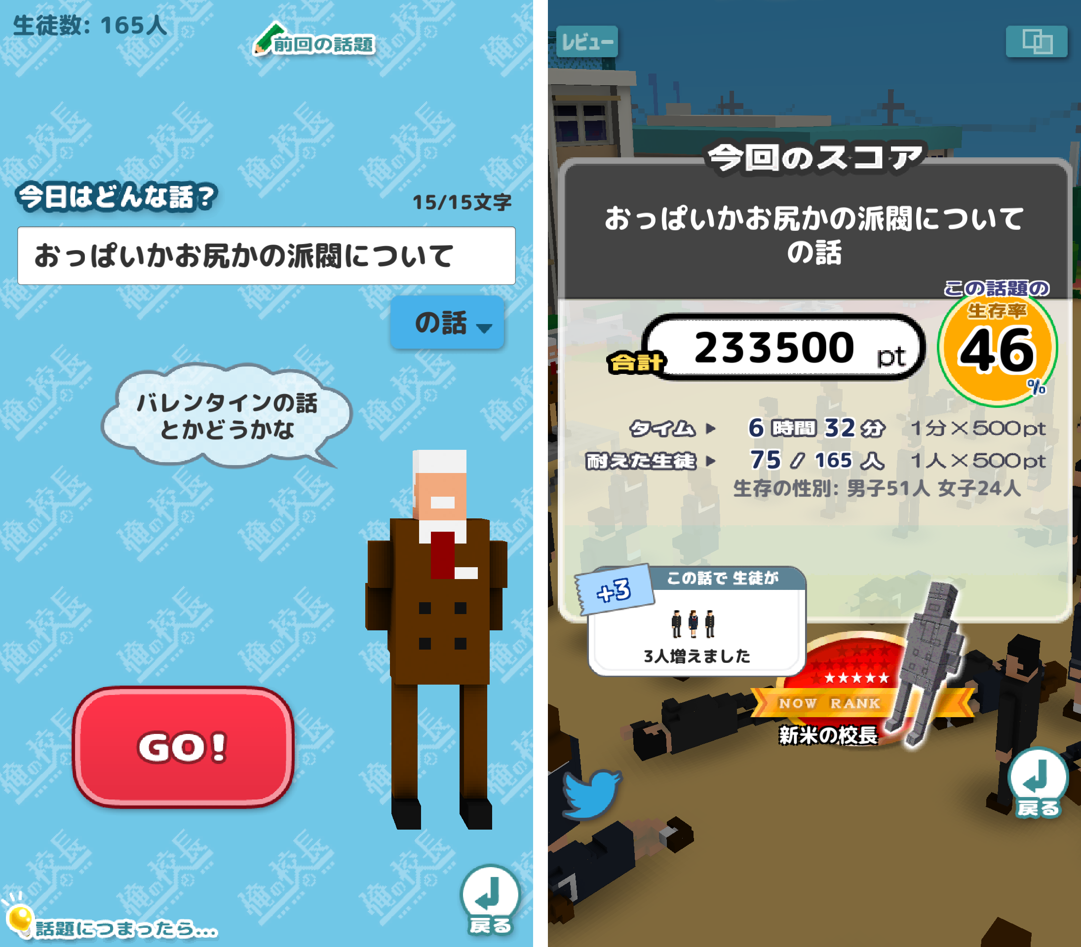 俺の校長3D androidアプリスクリーンショット3
