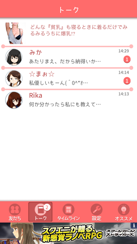androidアプリ 話聞いてよ＞＜攻略スクリーンショット1