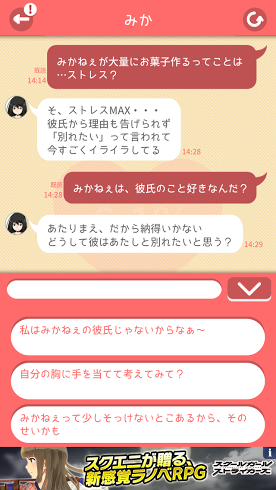 androidアプリ 話聞いてよ＞＜攻略スクリーンショット2