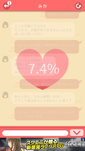 androidアプリ 話聞いてよ＞＜攻略スクリーンショット3