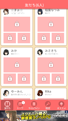 androidアプリ 話聞いてよ＞＜攻略スクリーンショット4