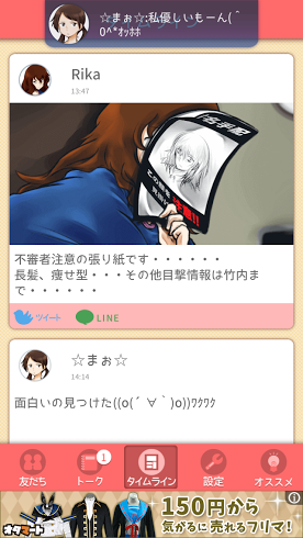 話聞いてよ＞＜ androidアプリスクリーンショット2