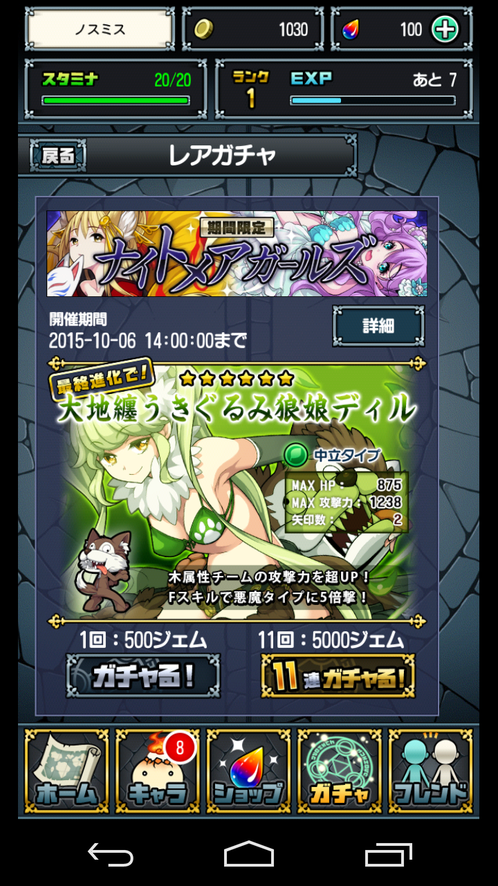androidアプリ ガルズモンズ攻略スクリーンショット6