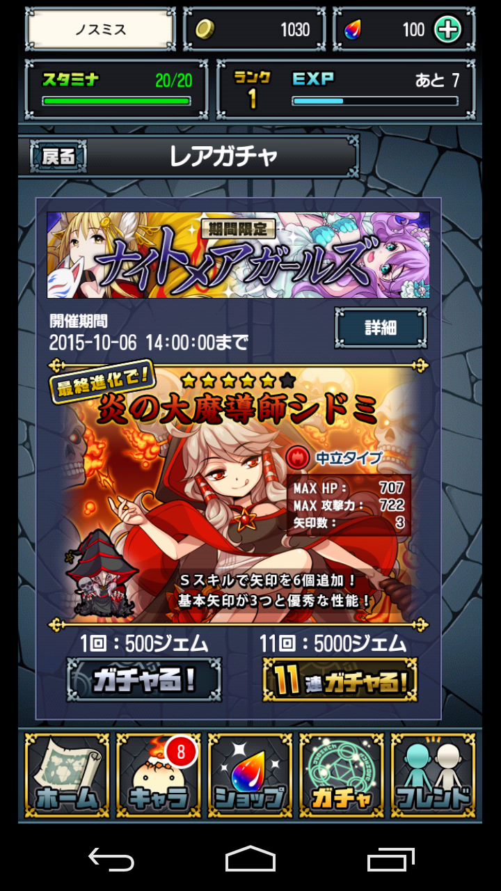 androidアプリ ガルズモンズ攻略スクリーンショット7