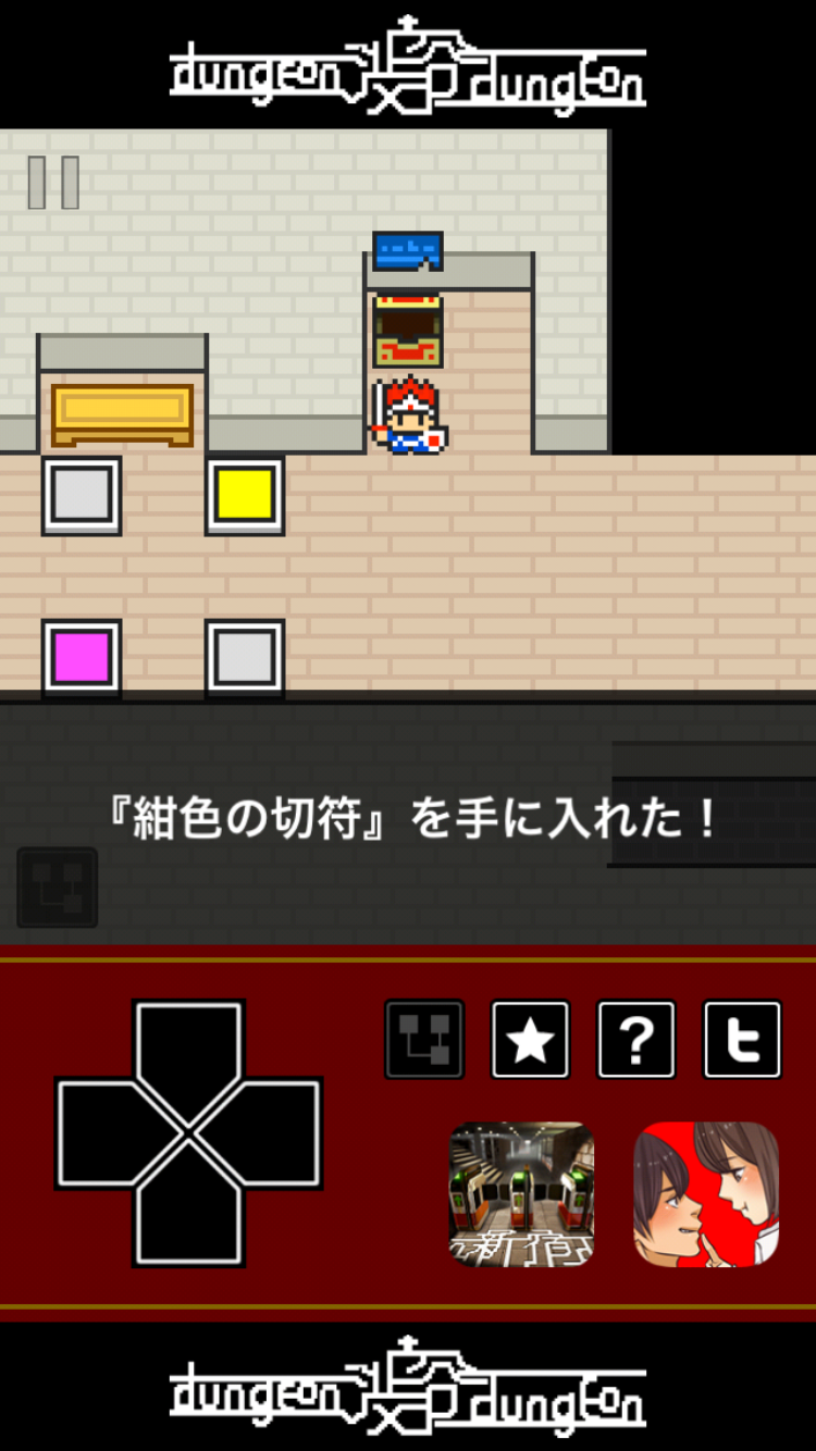 渋谷ダンジョン androidアプリスクリーンショット1