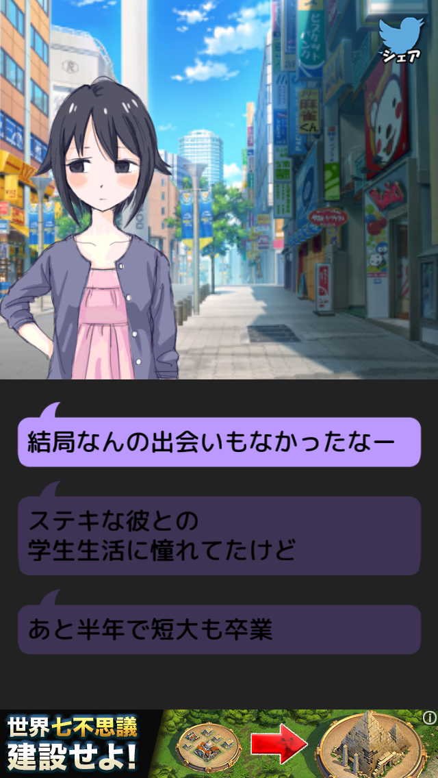 androidアプリ はじめての合コン攻略スクリーンショット1