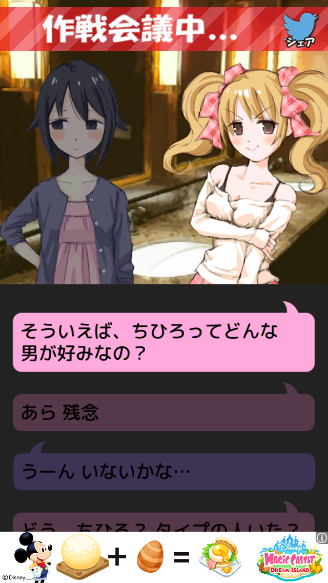 はじめての合コン androidアプリスクリーンショット1