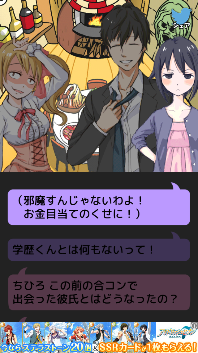 はじめての合コン androidアプリスクリーンショット2