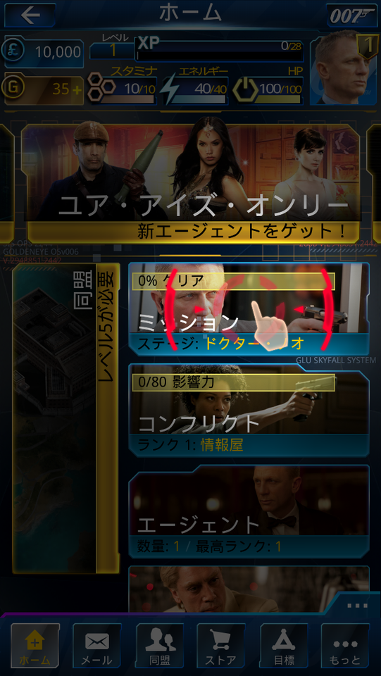 androidアプリ ジェームズ・ボンド：スパイの世界攻略スクリーンショット1