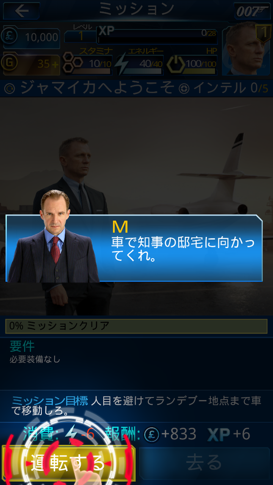 androidアプリ ジェームズ・ボンド：スパイの世界攻略スクリーンショット3